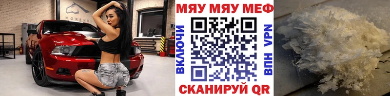 МЯУ-МЯУ кристаллы Бронницы
